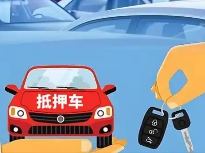 上饶不押车贷款怎么贷?上饶不押车哪里可以办理?
